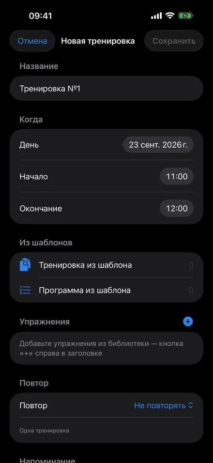Конструктор тренировки: название, дата, время, шаблоны и список упражнений