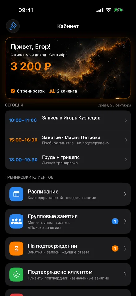 Кабинет специалиста: карточка дохода за месяц, занятия дня и разделы работы с клиентами