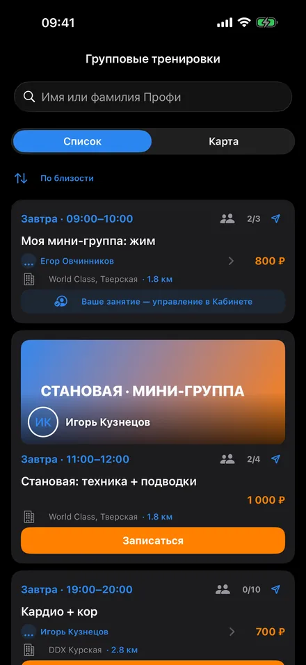 Лента групповых тренировок в GYMate: становая техника и подводки на 2 из 4 мест за 1 000 ₽, кардио и кор за 700 ₽, кнопка «Записаться»