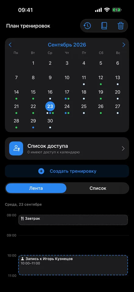 Календарь плана тренировок на сентябрь: белые точки — свои тренировки, синие — записи к Профи, зелёные — приёмы пищи; под календарём лента дня