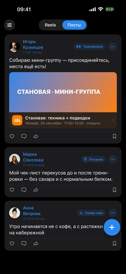 Лента Пульса: посты о тренировках и карточка групповой тренировки